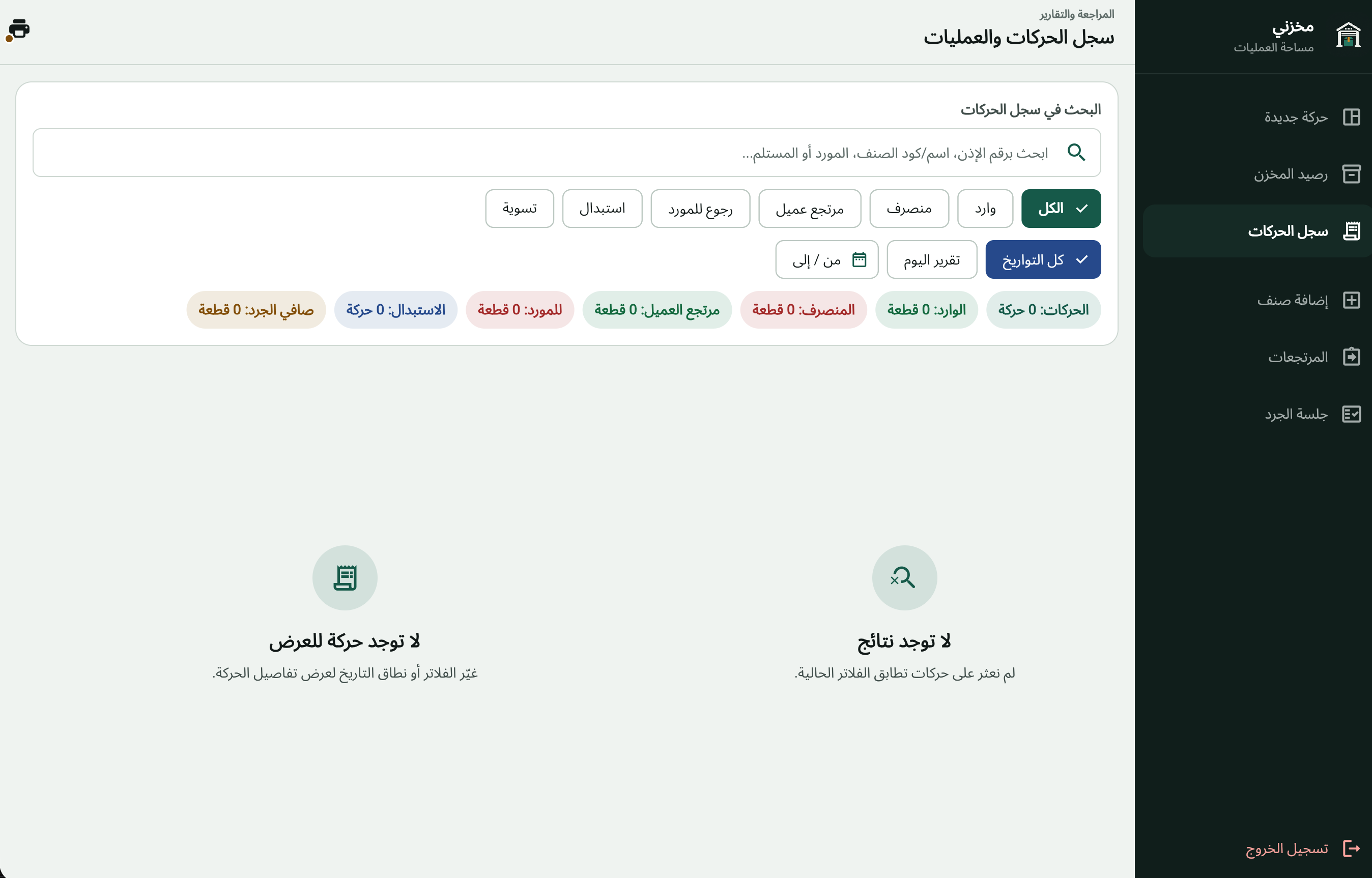 Movements Log