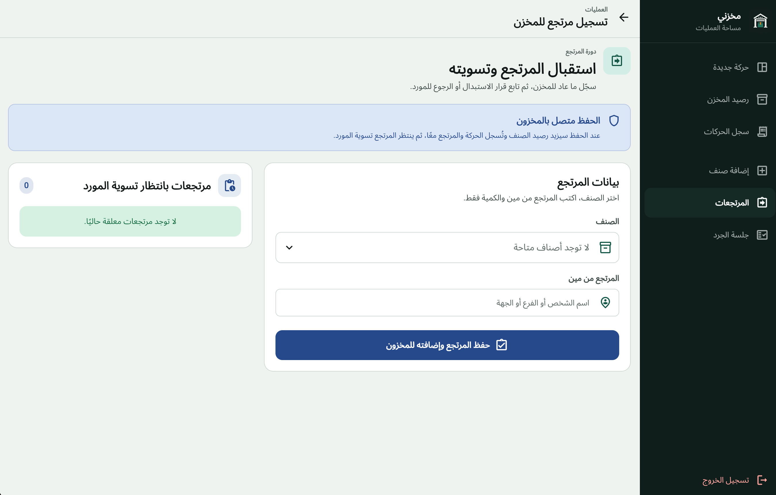 Returns & Supplier Settlement